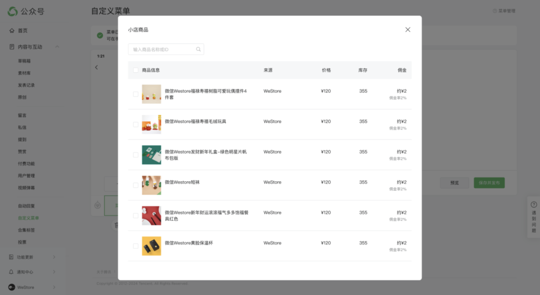 微信服务号功能更新及介绍