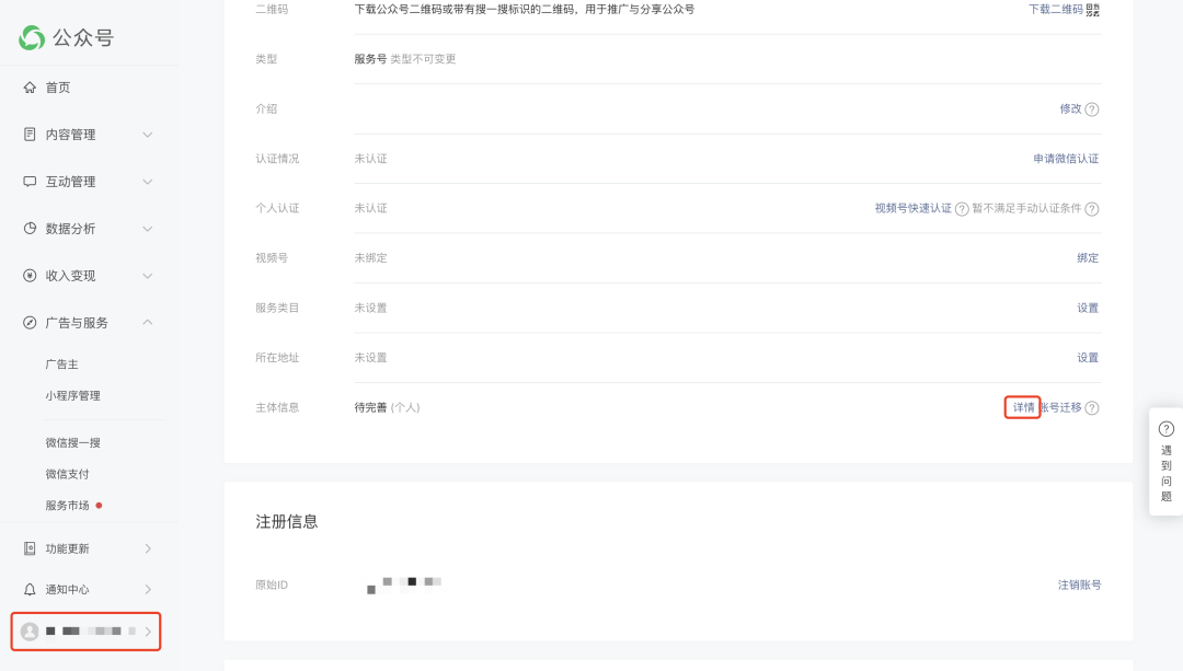 微信服务号功能更新及介绍