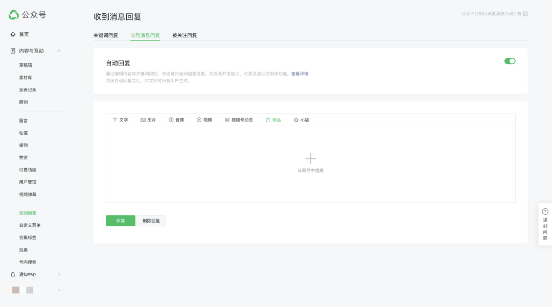 微信服务号功能更新及介绍